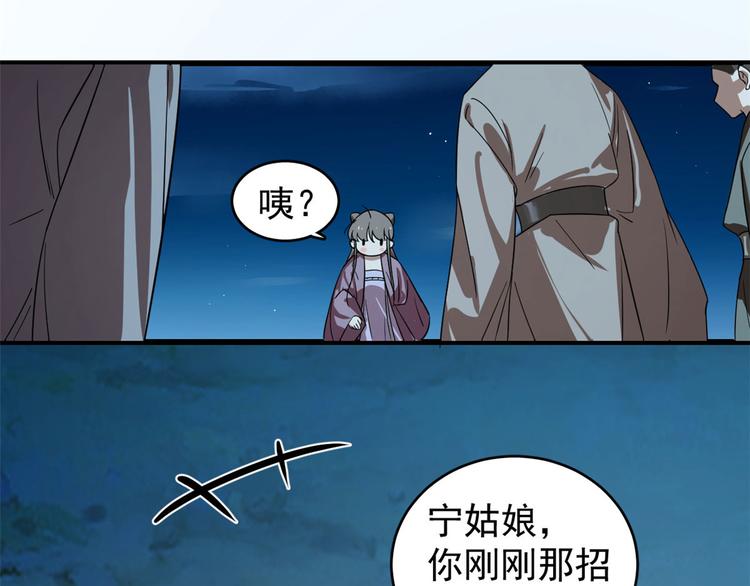 🍵半缘修仙半缘君 第174话 第44页