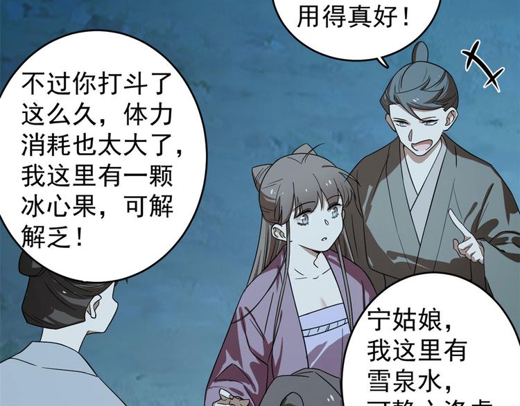 🍵半缘修仙半缘君 第174话 第45页