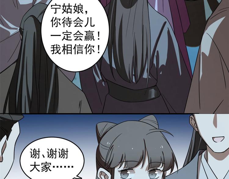 🍵半缘修仙半缘君 第174话 第47页