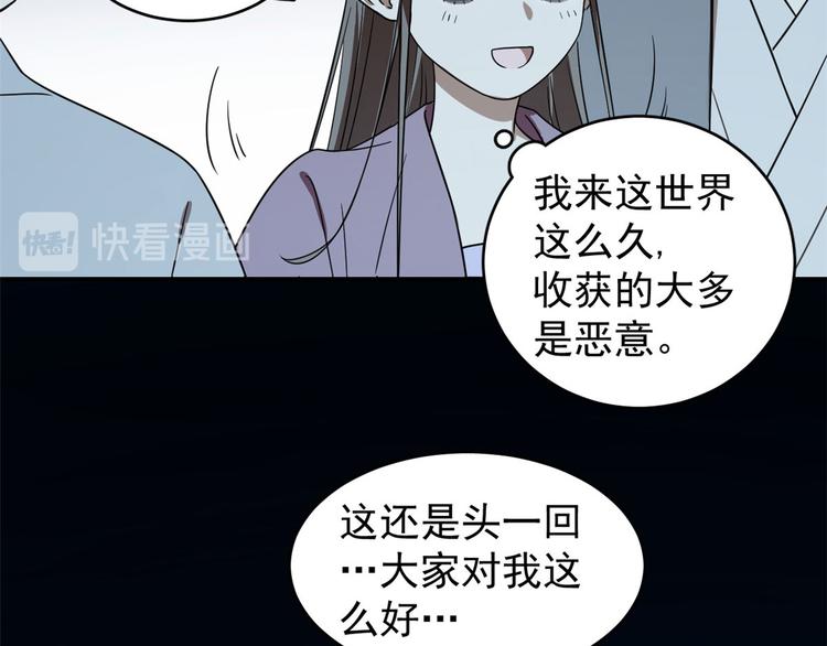 🍵半缘修仙半缘君 第174话 第48页