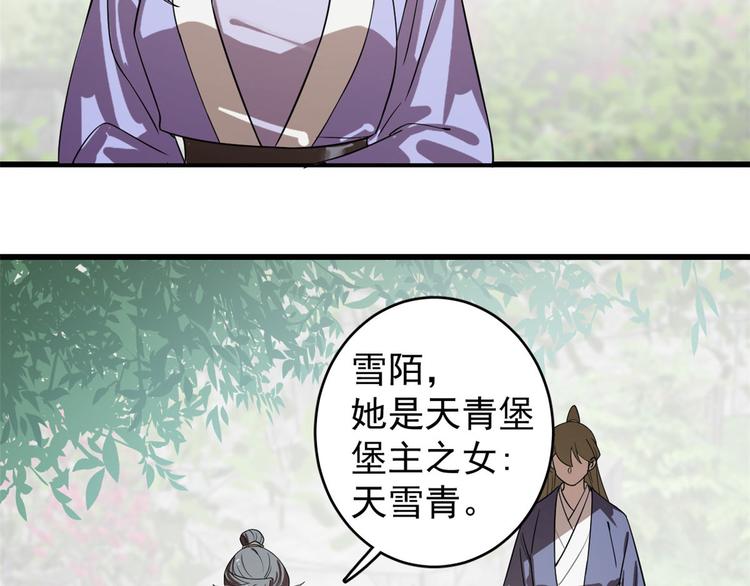 🍵半缘修仙半缘君 第174话 第5页