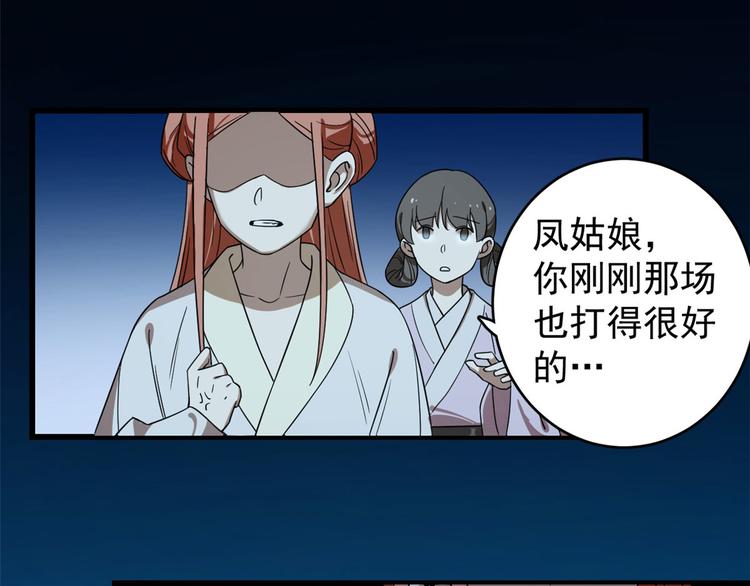 🍵半缘修仙半缘君 第174话 第50页