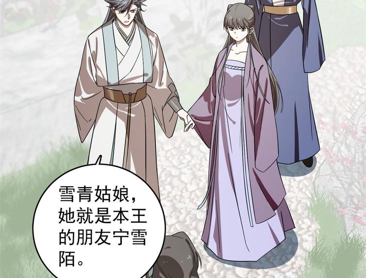🍵半缘修仙半缘君 第174话 第6页