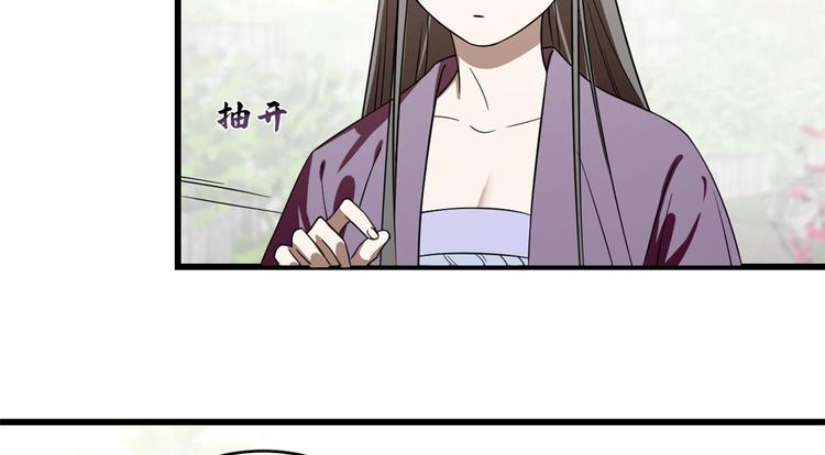 🍵半缘修仙半缘君 第174话 第8页