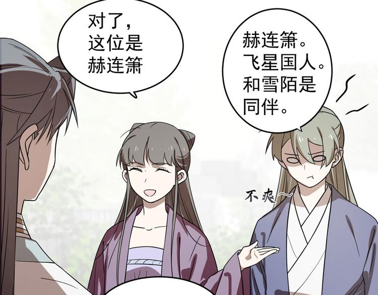 🍵半缘修仙半缘君 第174话 第9页