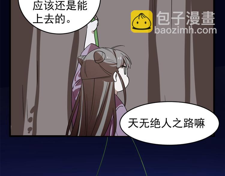 🍵半缘修仙半缘君 第176话 第11页