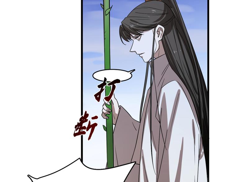🍵半缘修仙半缘君 第176话 第21页