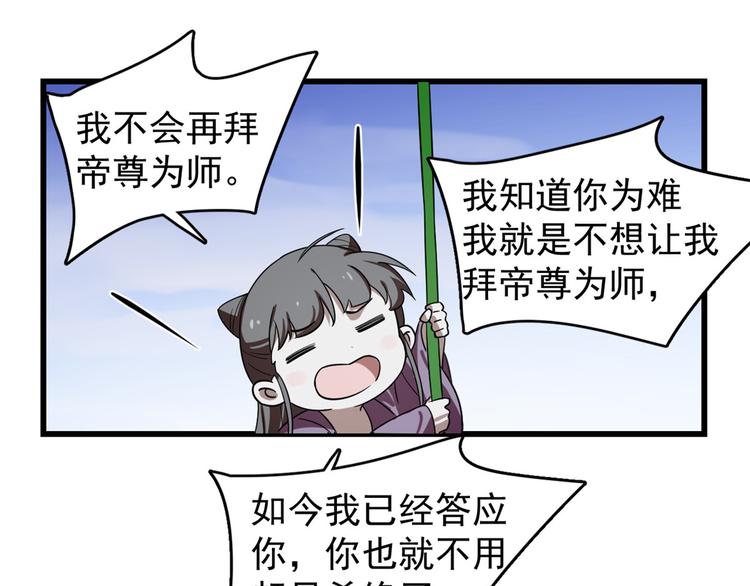 🍵半缘修仙半缘君 第176话 第23页