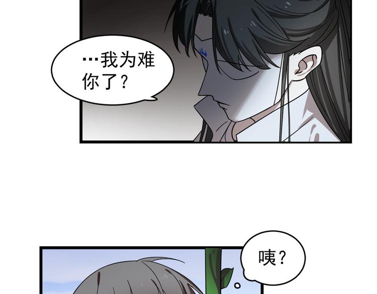 🍵半缘修仙半缘君 第176话 第25页