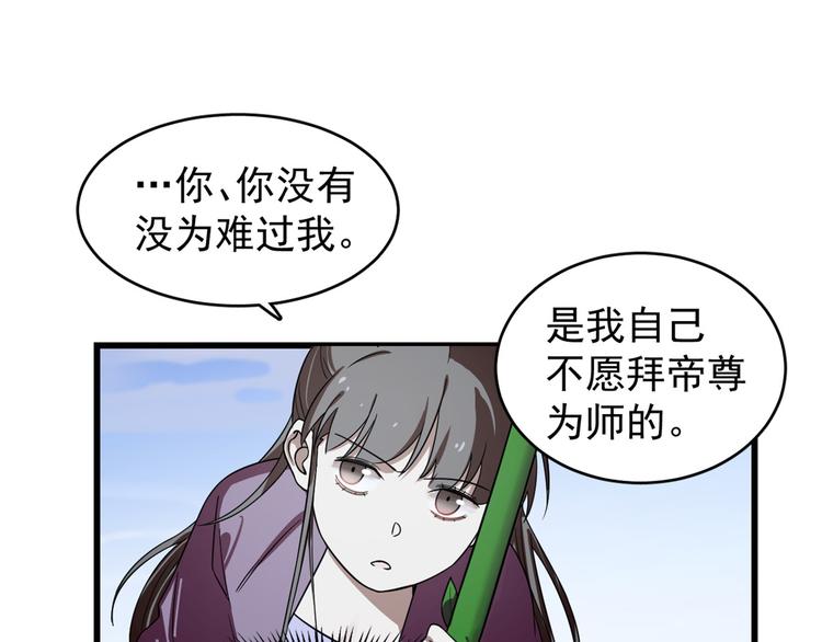 🍵半缘修仙半缘君 第176话 第27页