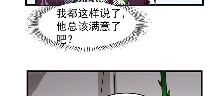 🍵半缘修仙半缘君 第176话 第28页