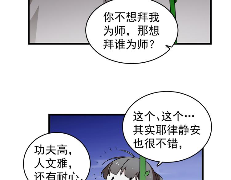 🍵半缘修仙半缘君 第176话 第29页
