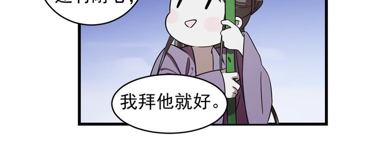 🍵半缘修仙半缘君 第176话 第30页