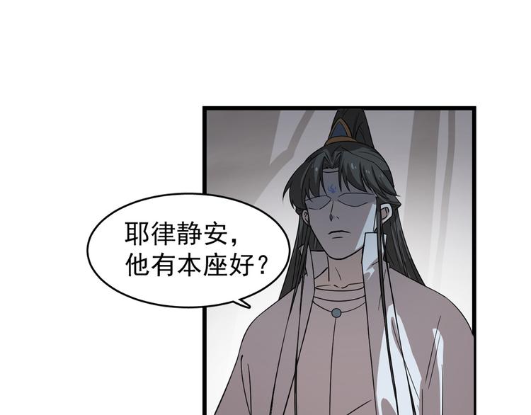 🍵半缘修仙半缘君 第176话 第31页