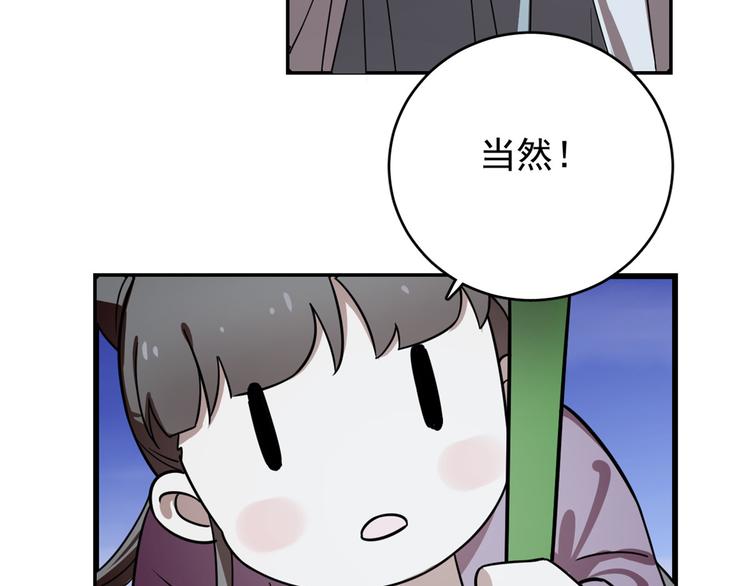 🍵半缘修仙半缘君 第176话 第33页