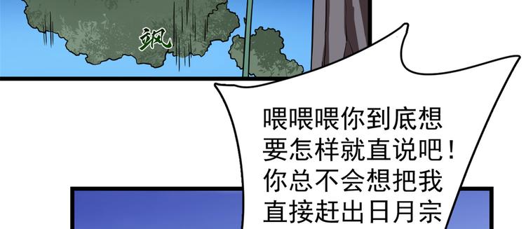 🍵半缘修仙半缘君 第176话 第36页