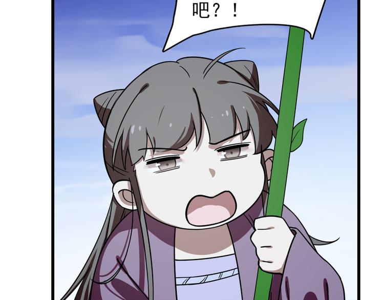 🍵半缘修仙半缘君 第176话 第37页