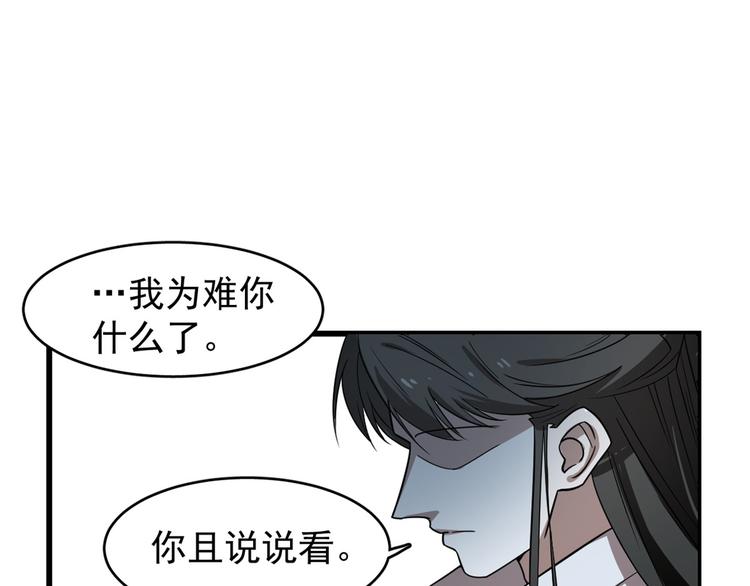 🍵半缘修仙半缘君 第176话 第39页