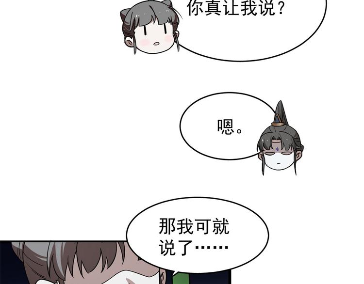🍵半缘修仙半缘君 第176话 第41页