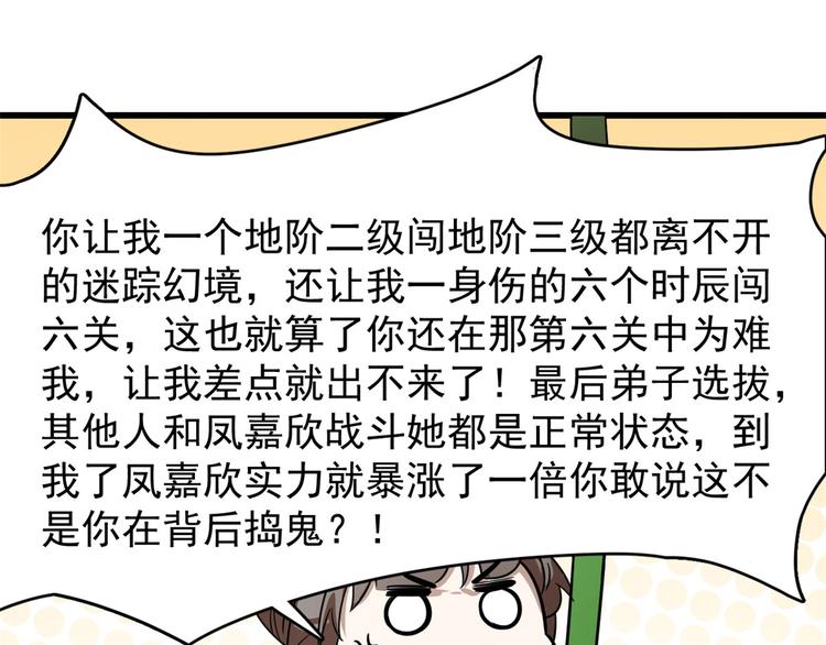 🍵半缘修仙半缘君 第176话 第43页