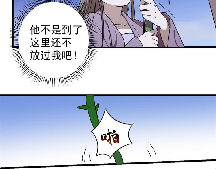 🍵半缘修仙半缘君 第176话 第49页