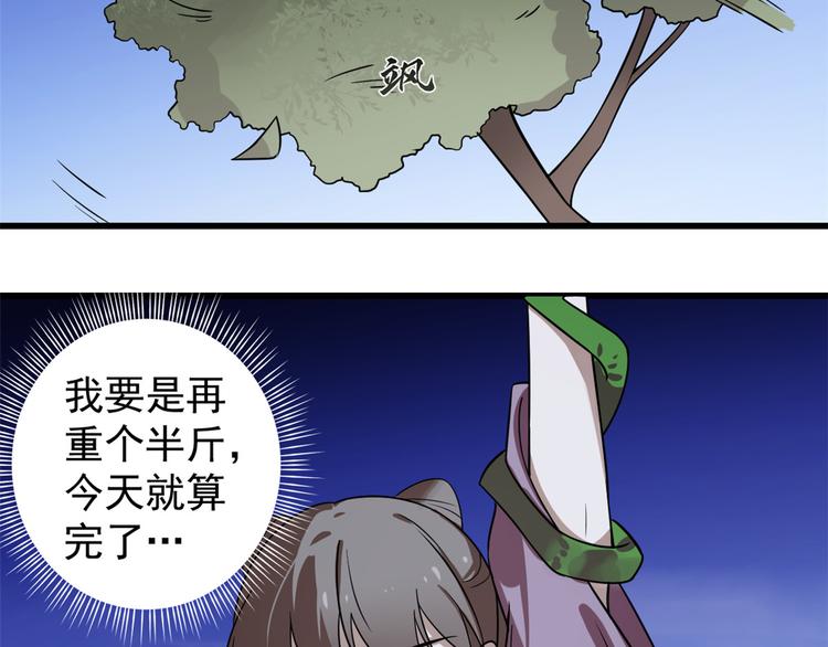 🍵半缘修仙半缘君 第176话 第7页