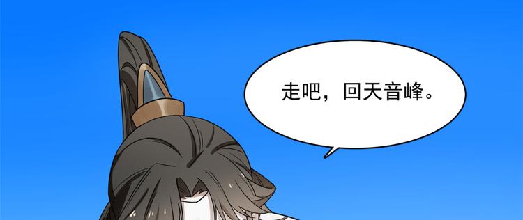 🍵半缘修仙半缘君 第178话 第10页