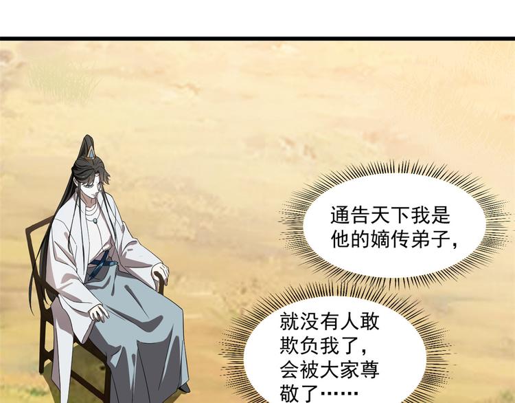 🍵半缘修仙半缘君 第178话 第3页