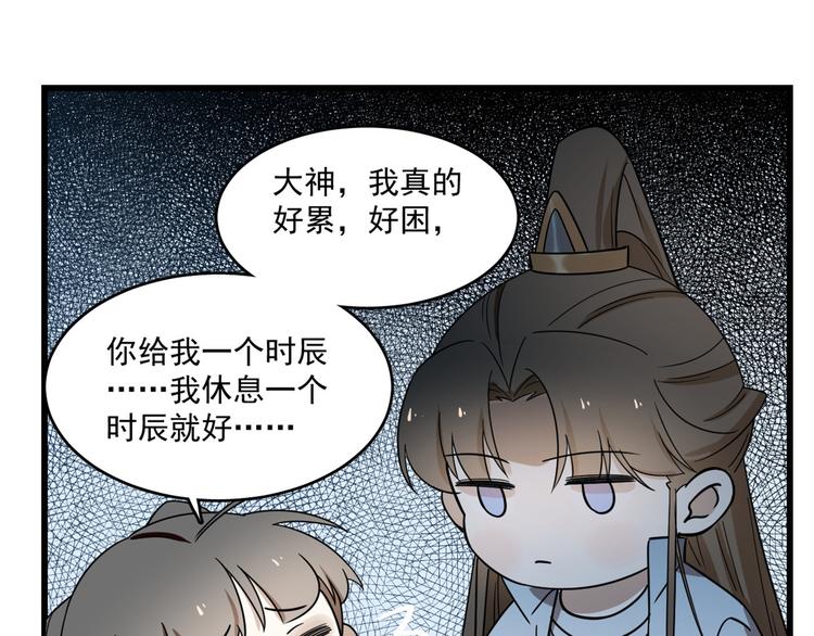 🍵半缘修仙半缘君 第178话 第33页