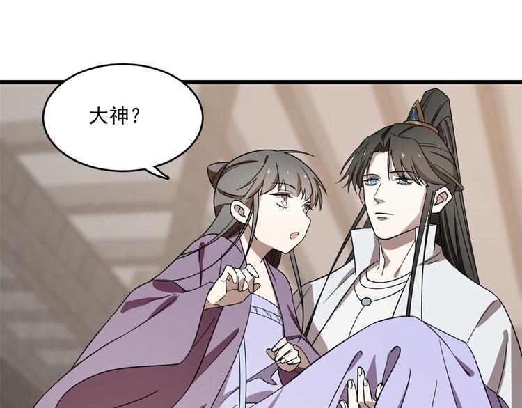 🍵半缘修仙半缘君 第178话 第35页