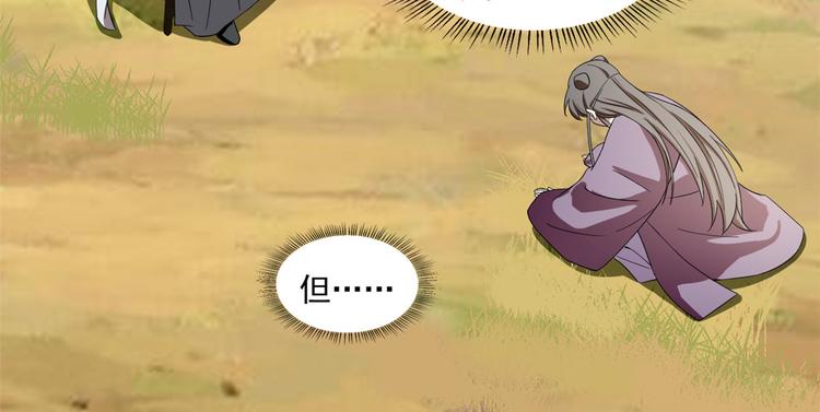🍵半缘修仙半缘君 第178话 第4页