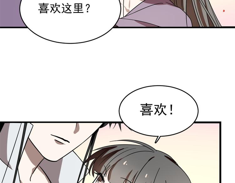 🍵半缘修仙半缘君 第178话 第47页