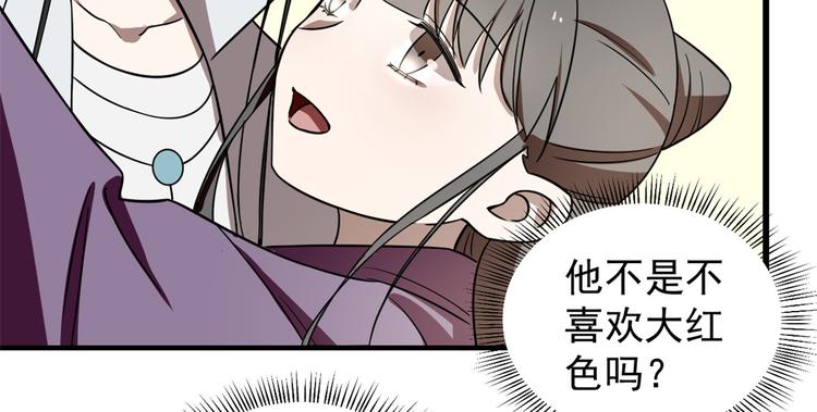 🍵半缘修仙半缘君 第178话 第48页