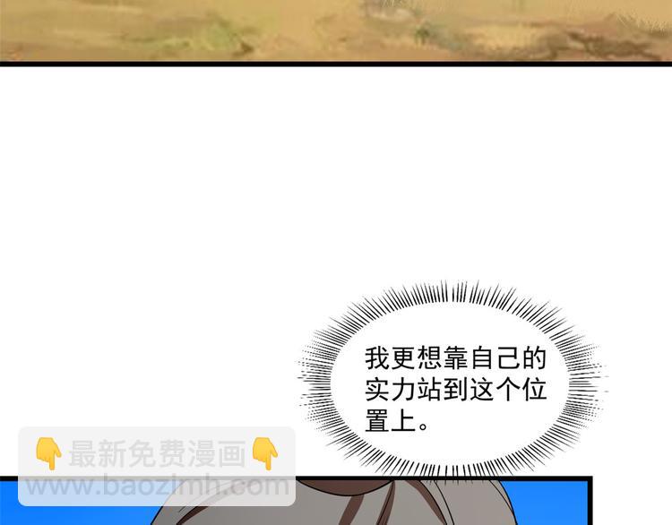 🍵半缘修仙半缘君 第178话 第5页