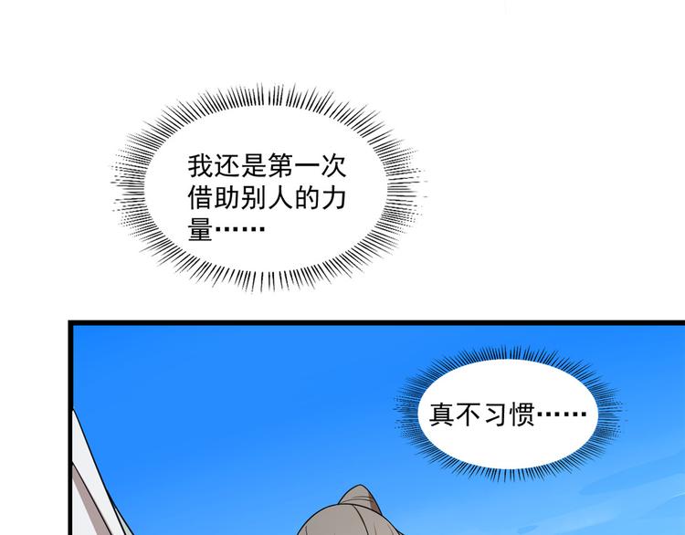 🍵半缘修仙半缘君 第178话 第7页