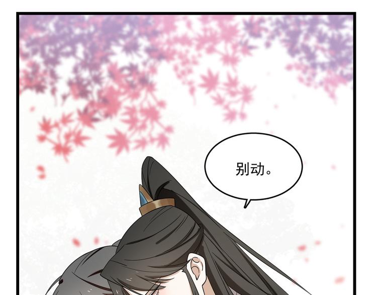 🍵半缘修仙半缘君 第180话 第19页