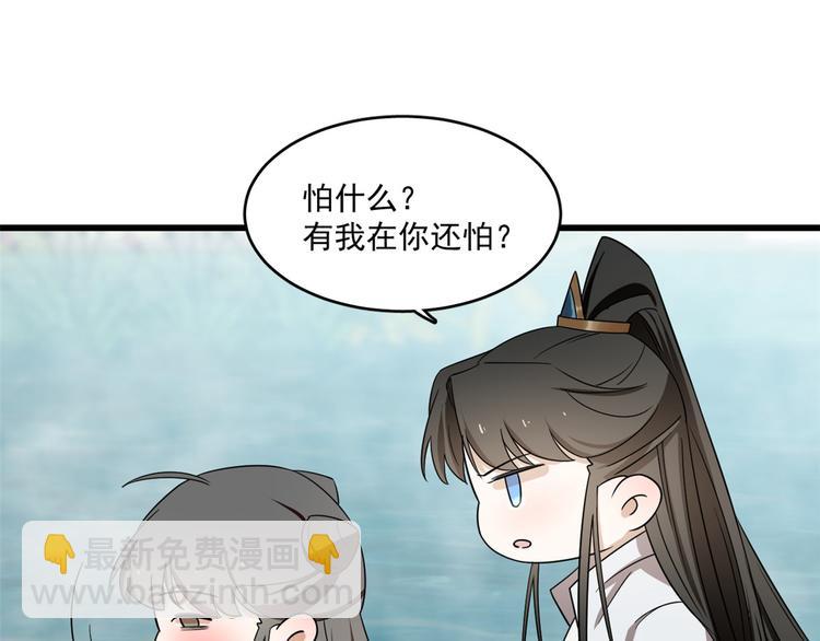 🍵半缘修仙半缘君 第180话 第42页