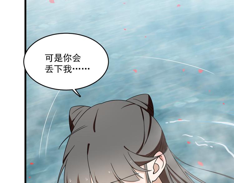 🍵半缘修仙半缘君 第180话 第45页