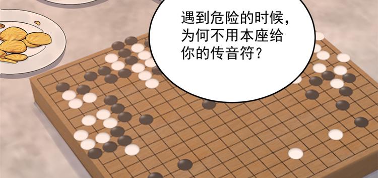 🍵半缘修仙半缘君 第182话 第10页