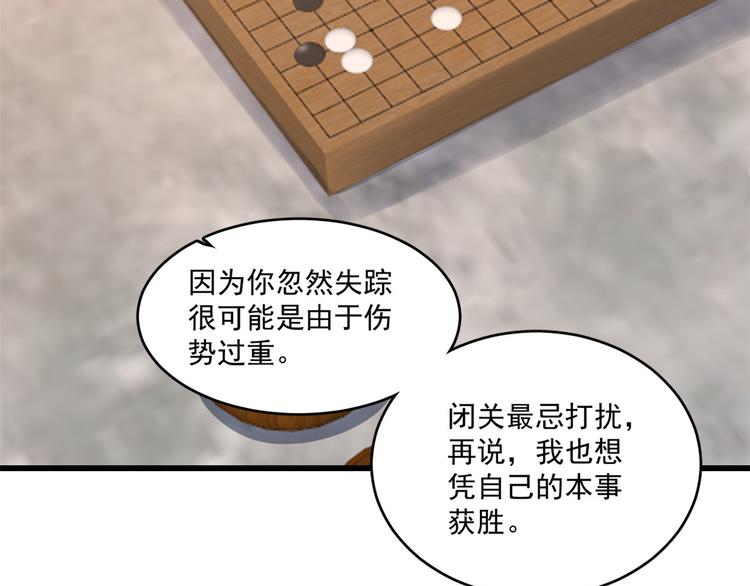 🍵半缘修仙半缘君 第182话 第11页