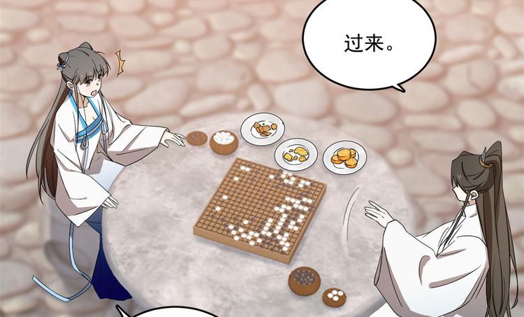 🍵半缘修仙半缘君 第182话 第17页