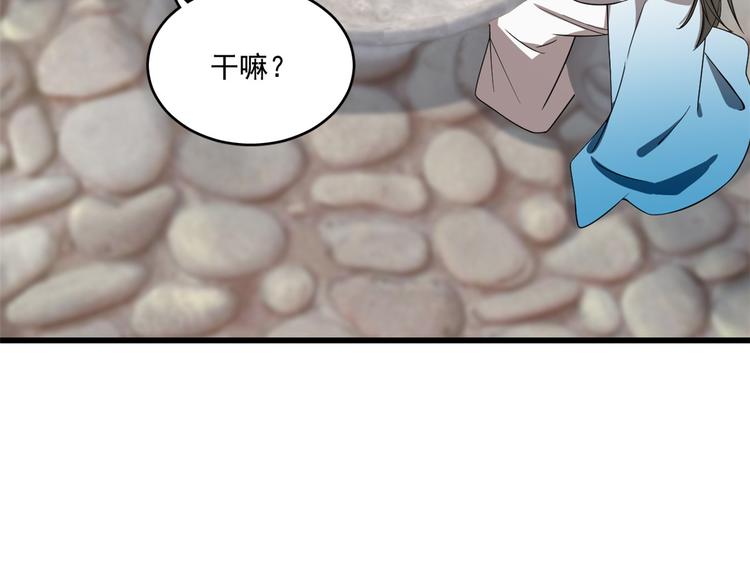 🍵半缘修仙半缘君 第182话 第18页