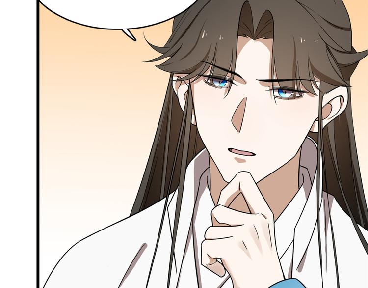 🍵半缘修仙半缘君 第182话 第20页