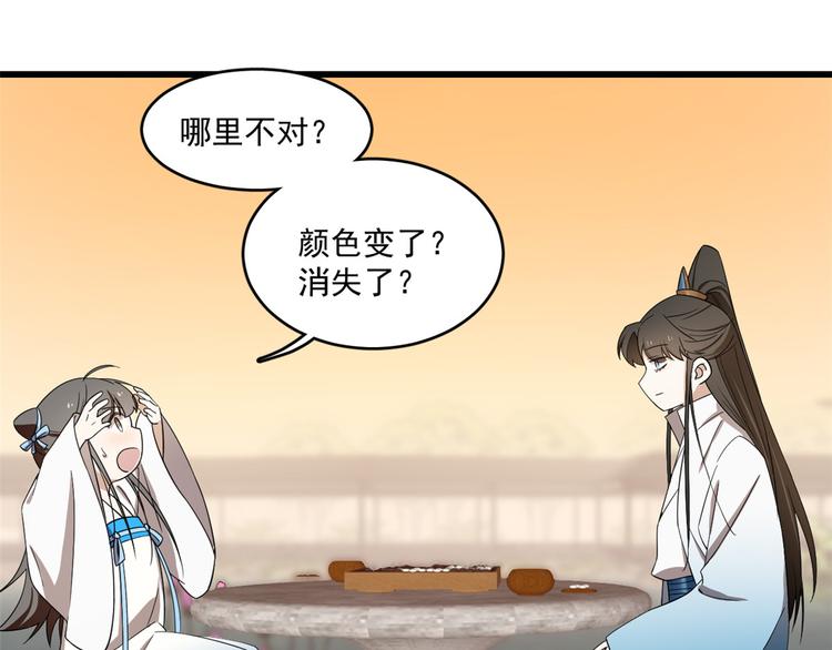 🍵半缘修仙半缘君 第182话 第22页