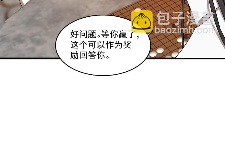 🍵半缘修仙半缘君 第182话 第25页