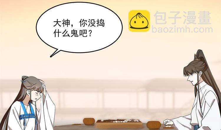 🍵半缘修仙半缘君 第182话 第41页