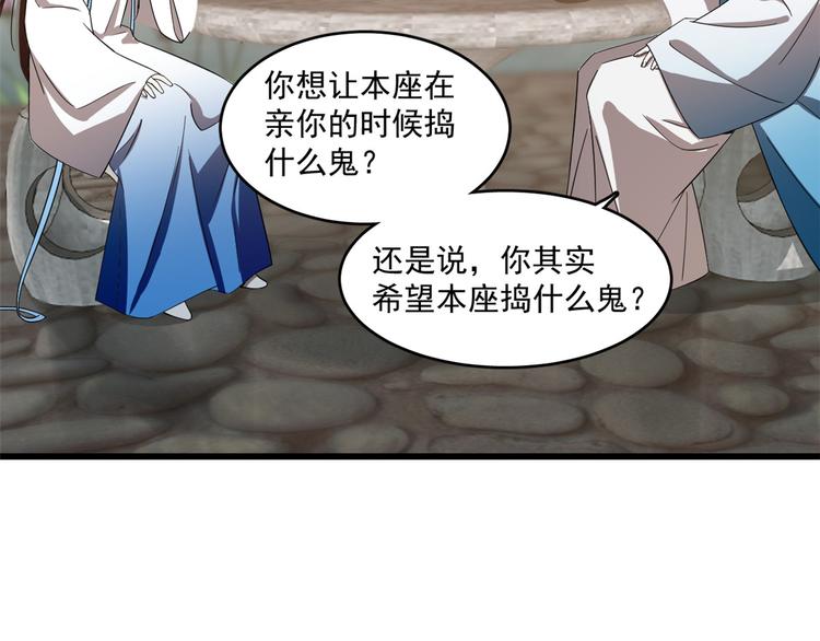 🍵半缘修仙半缘君 第182话 第42页