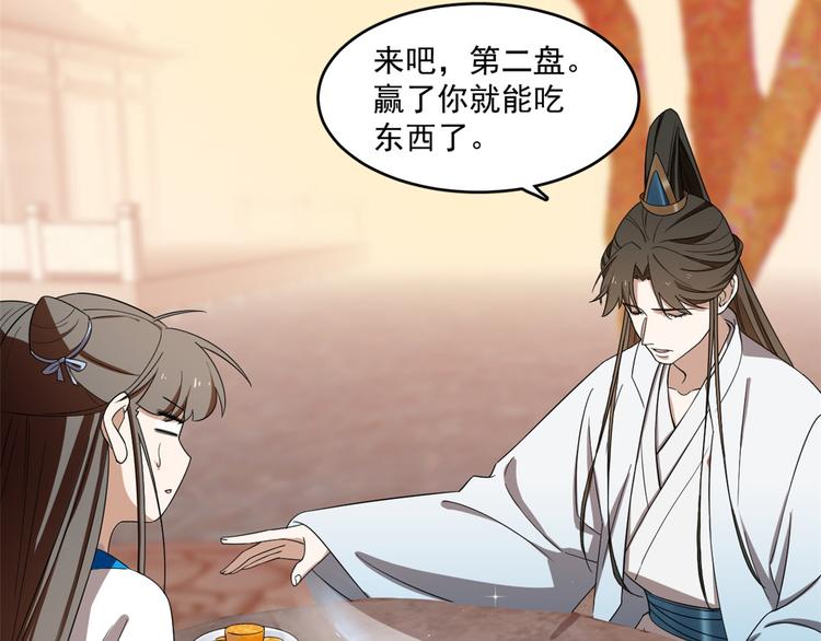 🍵半缘修仙半缘君 第182话 第46页
