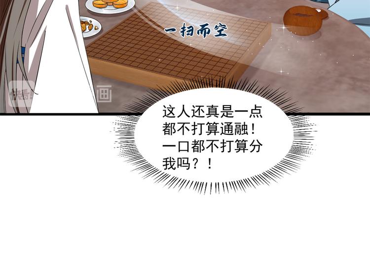 🍵半缘修仙半缘君 第182话 第47页