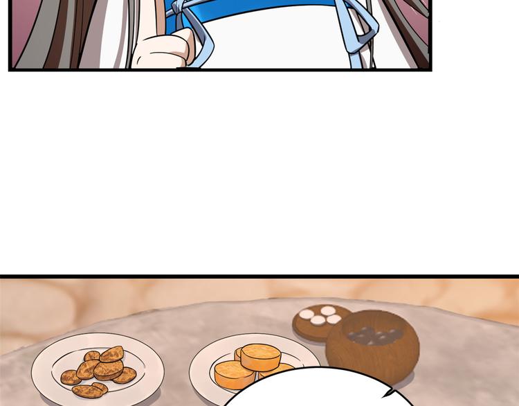 🍵半缘修仙半缘君 第182话 第9页
